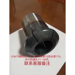也淬火660夹头小头75 仪表数控自动车床 M67 1.5成品圆孔通孔开孔