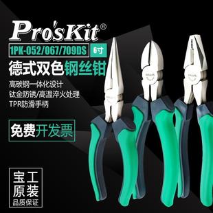 709DS尖口尖嘴钳子 台湾宝工斜口钳6寸省力电工工具钢丝钳1PK