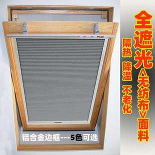斜屋顶天窗遮阳帘阁楼窗帘斜顶蜂巢帘无纺布铝箔遮光适用威卢克斯