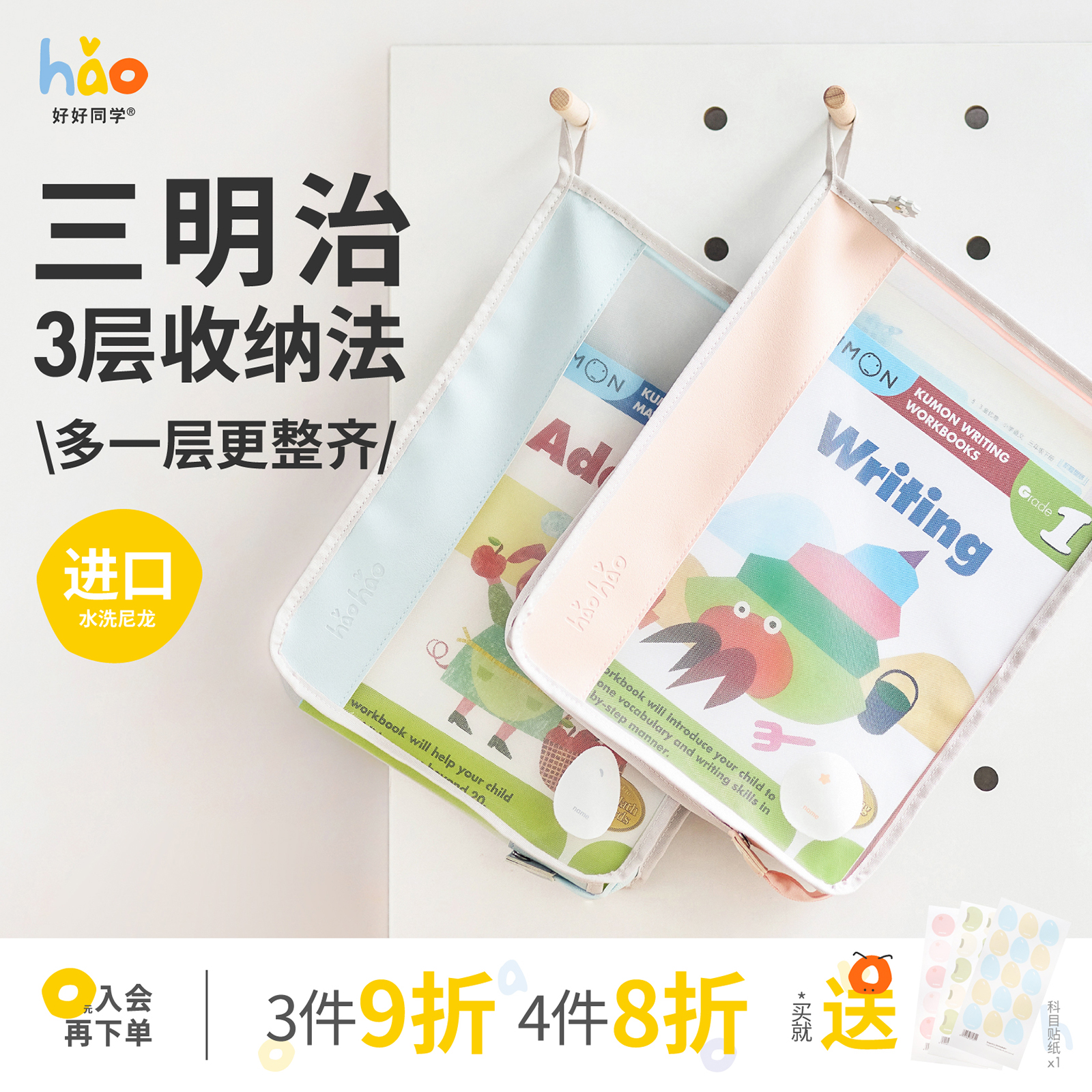 好好同学文件袋小学生科目分类袋学科书本收纳袋课本三层式儿童试