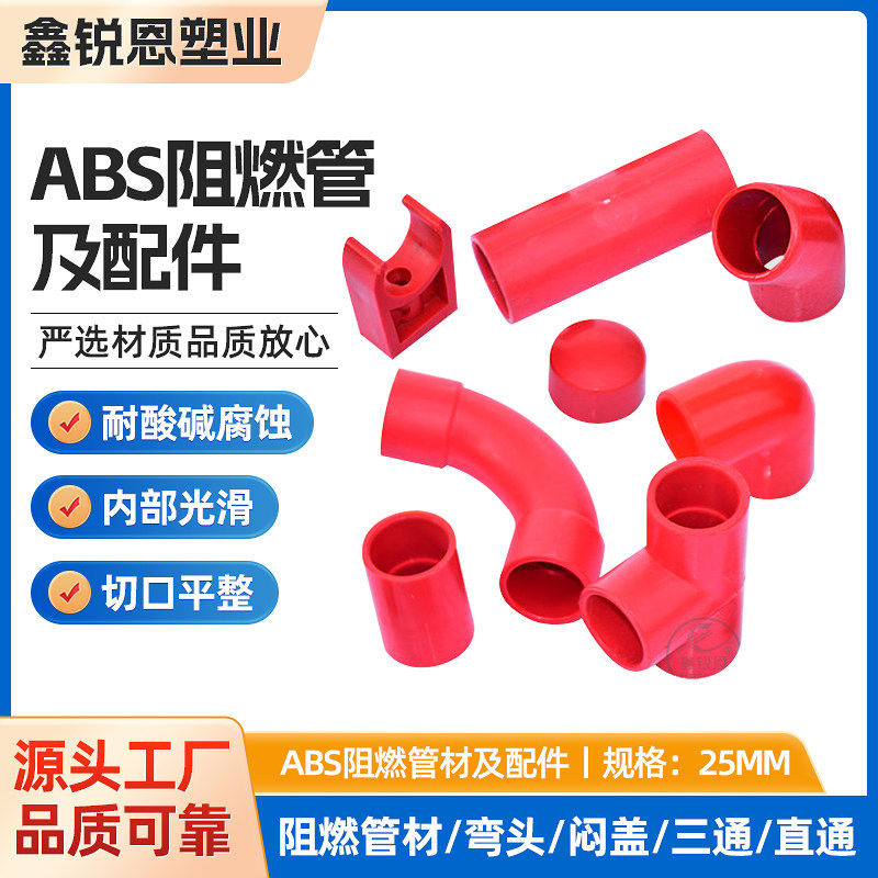abs空气采样管消防管外径25mm阻燃管材 弯头 闷盖 三通  直通管件图片