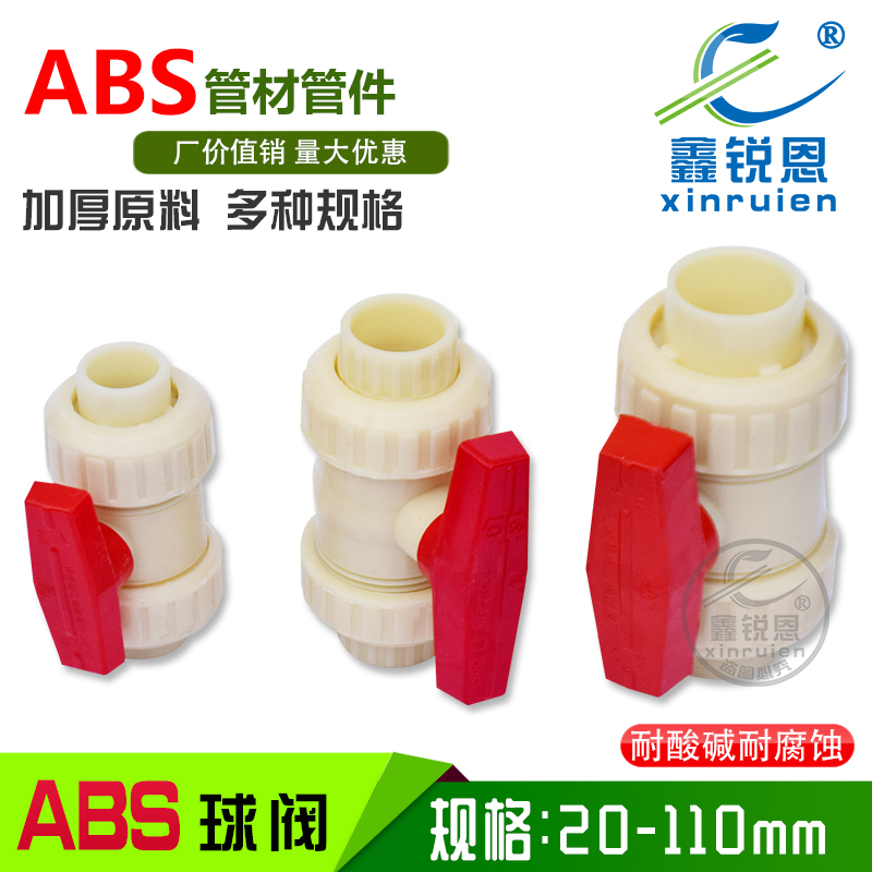 ABS活接球阀法兰球阀DN15球阀