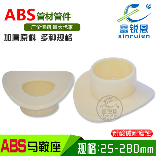 鑫锐恩ABS马鞍座代三通可定制