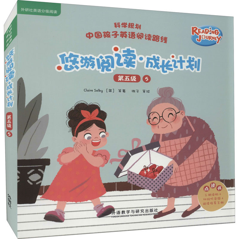 【正版包邮】悠游阅读·成长计划:5:第五级（全6册）