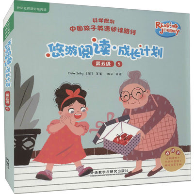 【正版包邮】悠游阅读·成长计划:5:第五级（全6册）