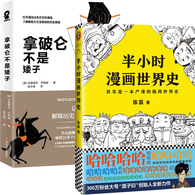 【正版包邮】半小时漫画世界史(英)安德里亚·巴勒姆|译者:吴文南