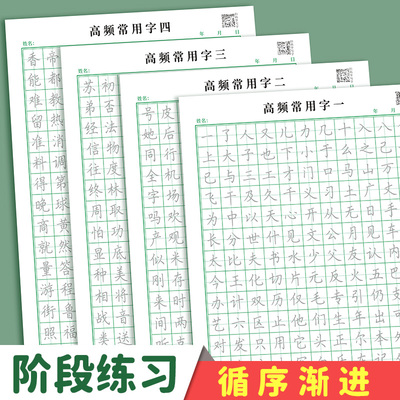 高频常用字书法练习纸小学生控笔训练成人笔画偏旁字帖初学者练字