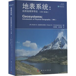 自然地理学导论 地表系统 包邮 原书第8版 正版 第2版