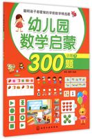 【正版包邮】幼儿园数学启蒙300题(小班下)歆音//露霖