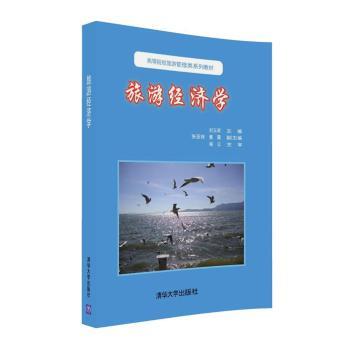 【正版包邮】旅游经济学[中国]刘玉琴，张亚枝，董霞97873028618