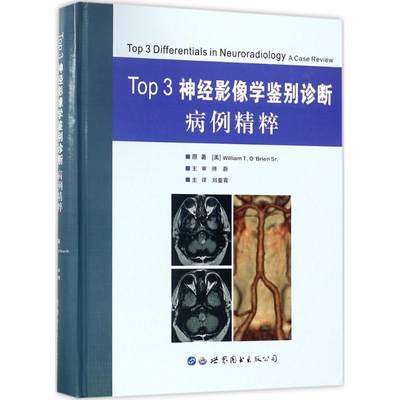 【正版包邮】Top3神经影像学鉴别诊断病例精粹威廉·奥布赖恩