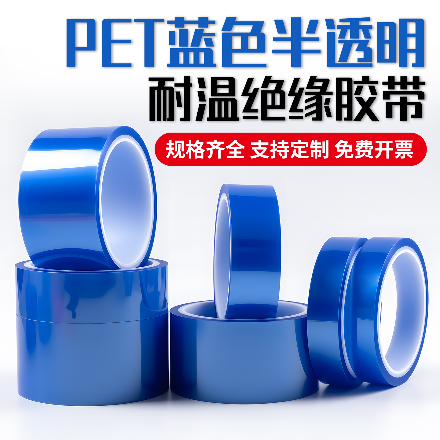 PET蓝色高温胶带PCB线路板电镀