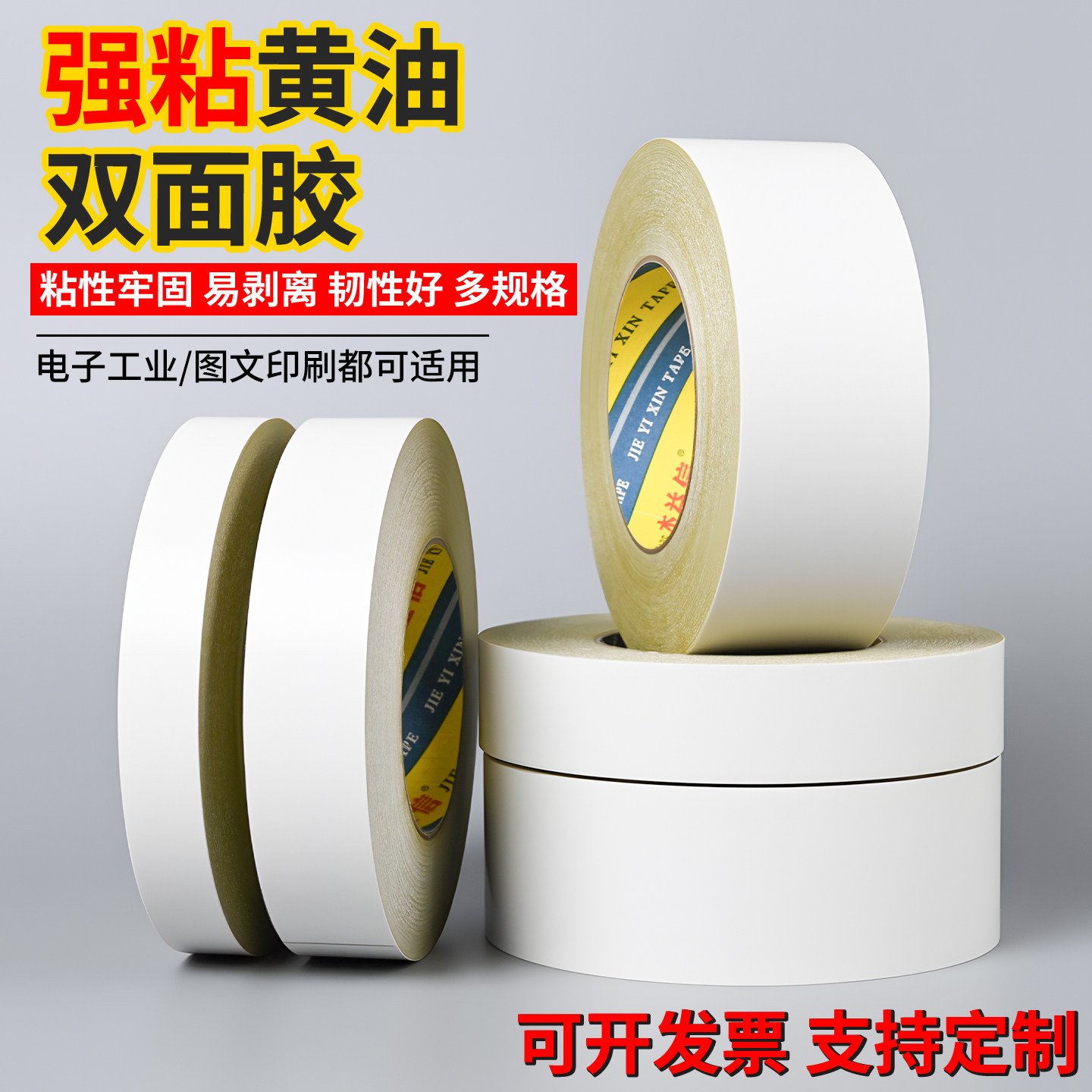 黄油双面胶高粘度160u黄色油性强力绣花电子工业图文印刷色卡专用