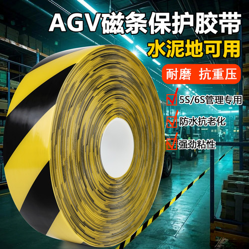 超厚耐磨地胶带贴PVC重载胶带AGV磁条保护胶5S6S管理划线警示胶带