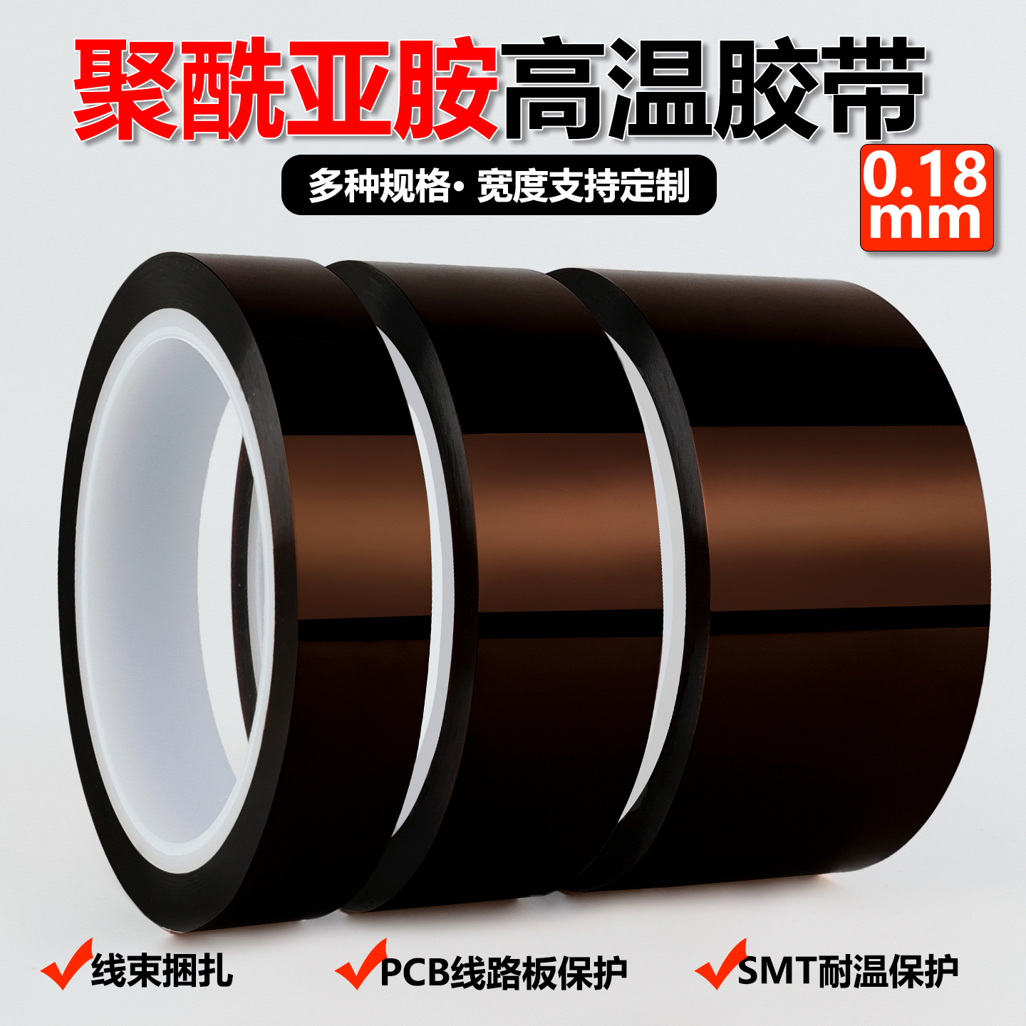 金手指胶带耐高温聚酰亚胺胶带