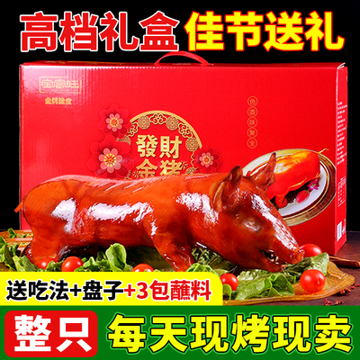 顺丰】整只脆皮烤乳猪红烧新鲜现烤烤卤猪酒店宴席半成品送礼