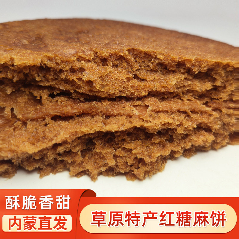 红糖麻饼烧饼内蒙古传统食品早点糕点特色下午茶牧民手作草原特产,零食/坚果/特产,中式糕点/新中式糕点,淘宝优惠券,粉丝福利购,淘宝优惠卷