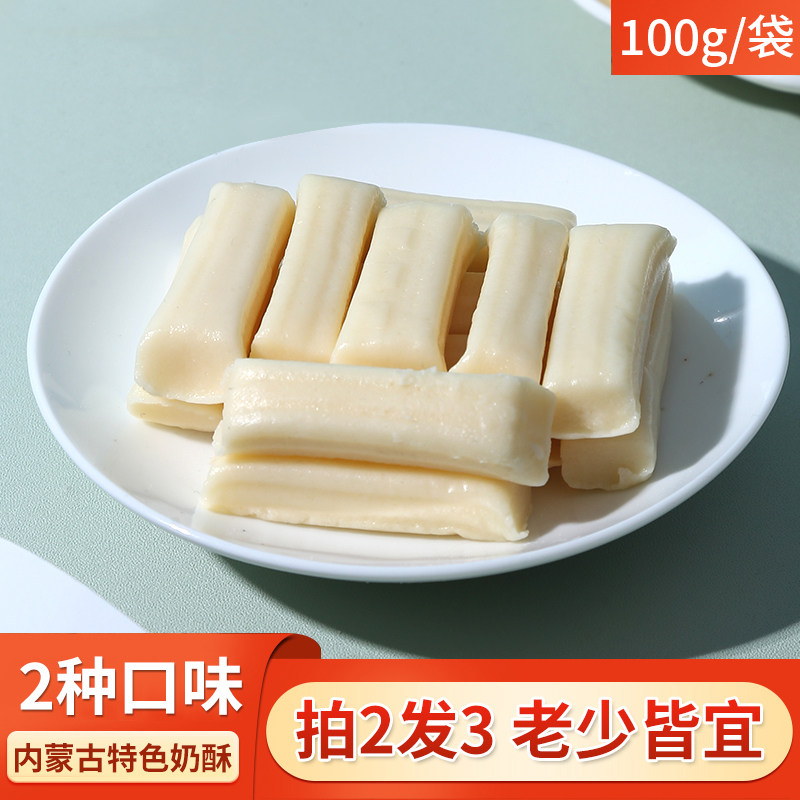 内蒙古特产奶酥奶酪条100克抗饿奶条零食奶疙瘩休闲零食草原奶酥
