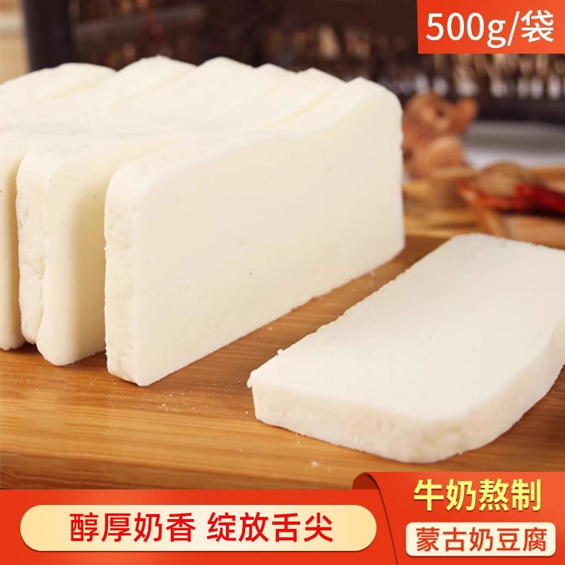 奶豆腐内蒙古锡盟特产奶酪块全脂奶砖500克即食零食奶疙瘩奶豆腐