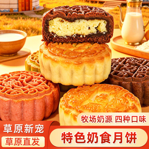 内蒙古特产奶皮双莓芝士月饼