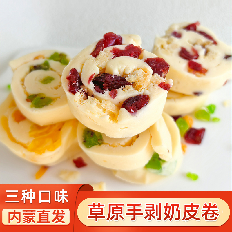 草原特产手剥奶皮卷内蒙特产原味奶制品牧民奶酪传统零食夹心奶卷