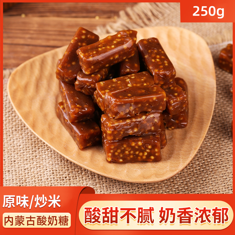 内蒙古特产手工酸糖两种口味