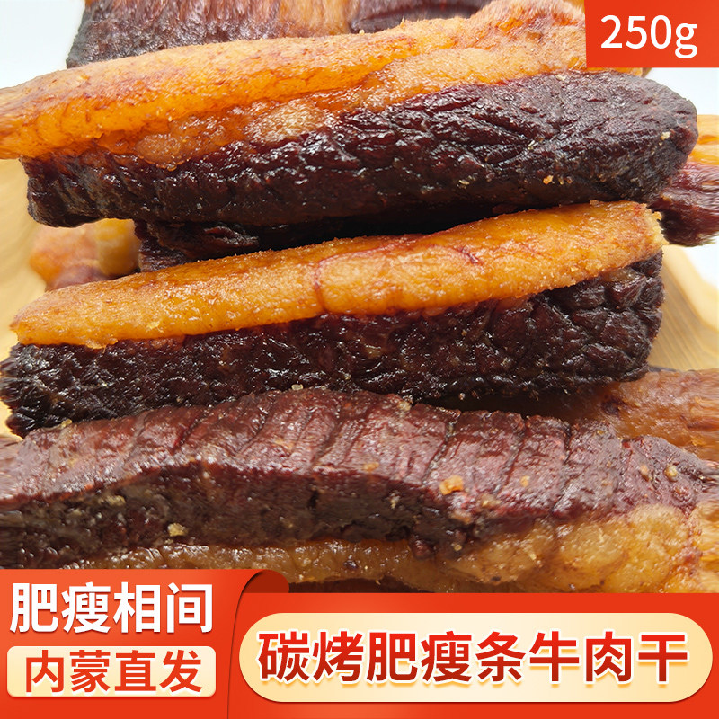 内蒙古碳烤肥瘦条牛肉干草原特产产地直发手撕牛肉即食零食风干条