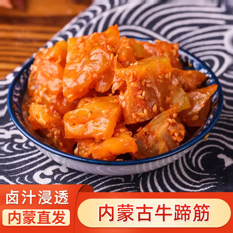 内蒙古香辣牛蹄筋卤味草原特产风味产地直发牛蹄筋卤味即食牛蹄筋