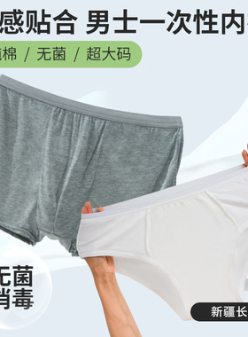 男士一次性内裤纯棉大码旅行成人短裤出差平角三角灭菌免洗10条装