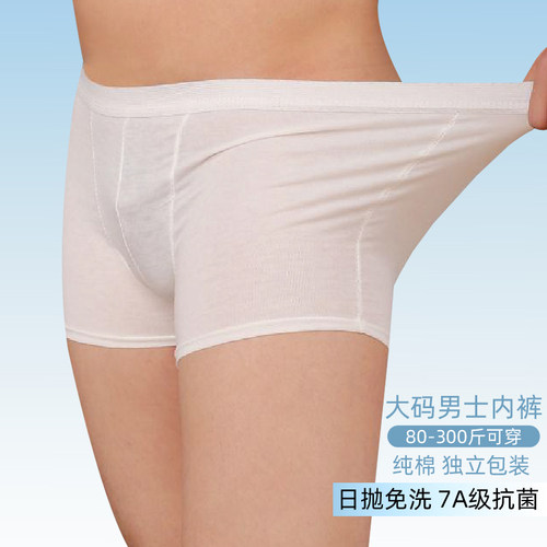 一次性内裤费克洛蒂高腰大码纯棉