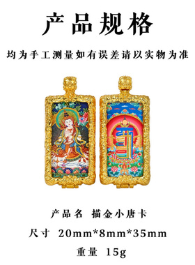 双面高清描金小唐卡十相自在黄铜
