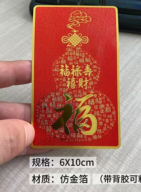 创意五福五帝钱青龙贴纸福禄寿喜