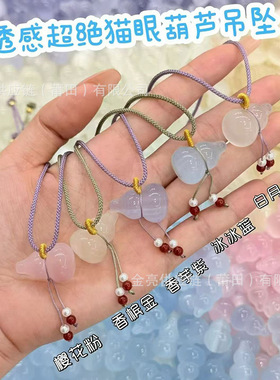 猫眼石葫芦吊坠百搭多色可选福禄