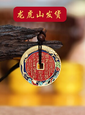 纯铜山鬼花钱吊坠龙腾四海朱砂厌