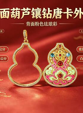 葫芦镶钻唐卡空盒吊坠藏式随身葫