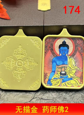 新款无描金药师佛唐卡画芯壳项链