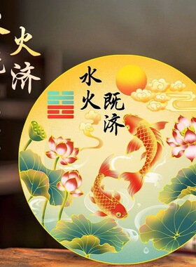 水火既济莲花门贴纸装饰摆件家居