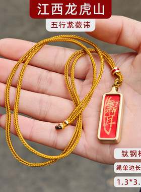 不掉色龙虎山发货五行紫薇讳吊坠