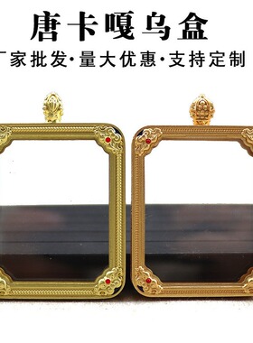 藏式合金吞金兽唐卡相盒外框透明