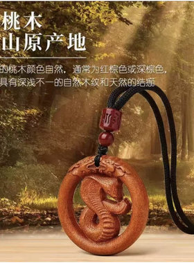天然桃木手工精雕十二生肖吊坠礼