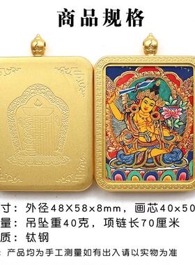 手绘描金唐卡钛钢唐卡盒八大守护