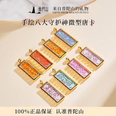 不掉色西藏手绘描金八大守护心咒