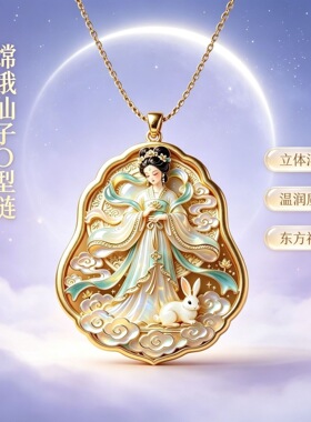 嫦娥仙子吊坠国风立体浮雕仙女神