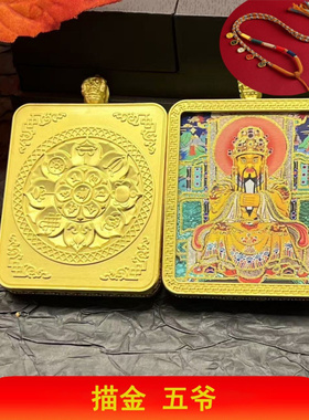 爆款半手绘描金唐卡画芯壳五爷佛