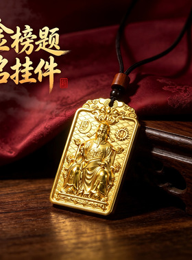 黄铜电镀真金24K文昌帝君铜牌国