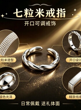七粒米造型开口男女款招财纳福轻