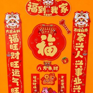 马到成功马年好运新春大吉福到我家福星高照门贴磁吸软胶新年对联