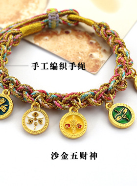 藏风唐卡五路财神眼手链手工编织