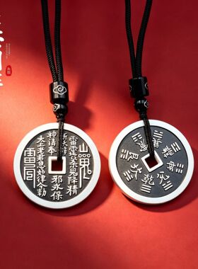 不掉色山鬼花钱吊坠古钱仿银黑色