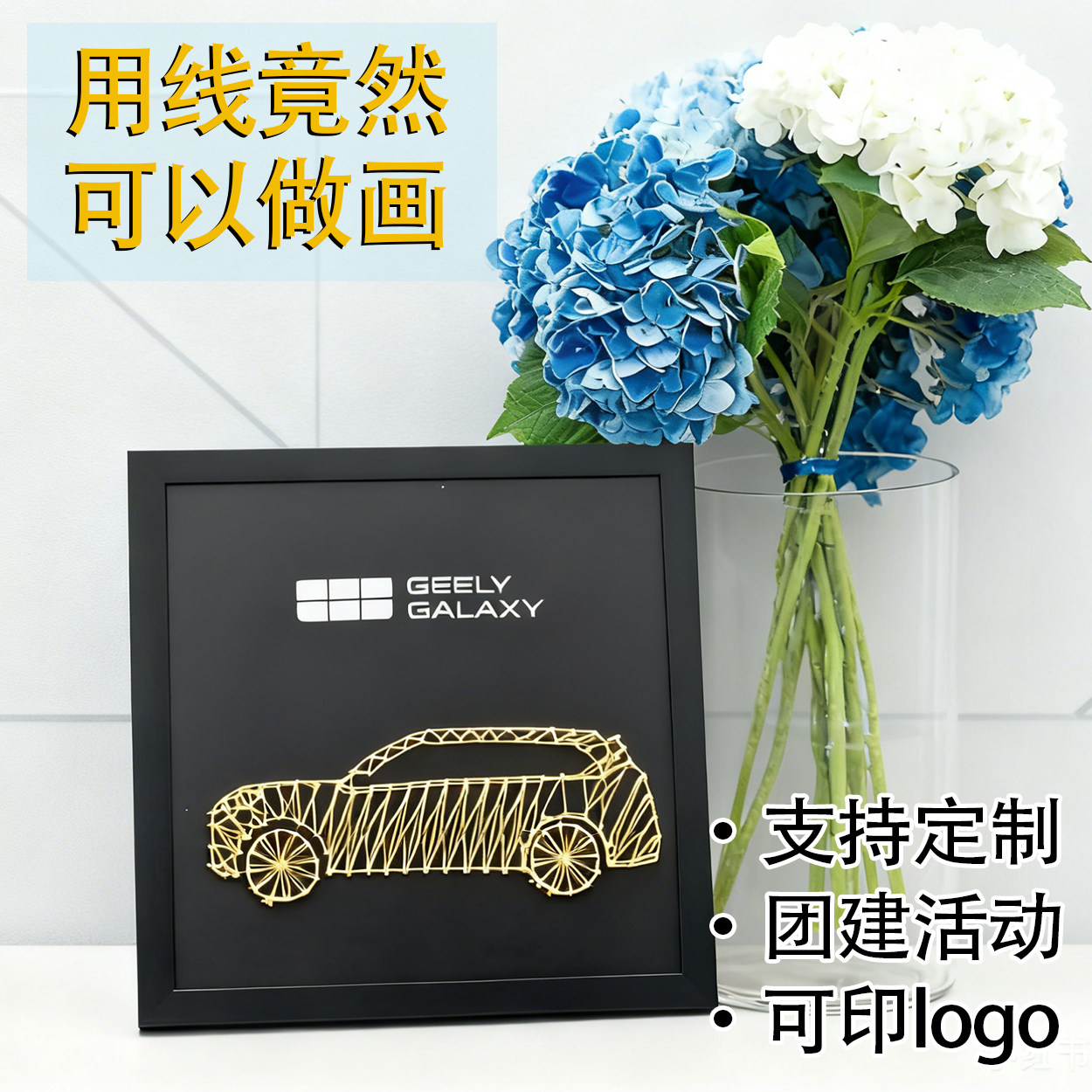 支持定制】定制汽车DIY绕线画